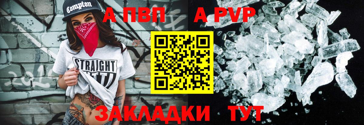 Спасск-Дальний  A PVP СК  Вход с VPN  Alpha PVP СК  A-PVP VHQ 