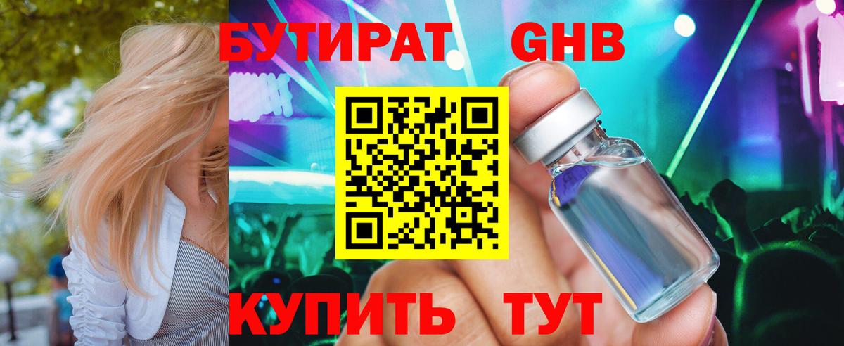 Спасск-Дальний  Бутират BDO 33%  Бутират  Вход с VPN 
