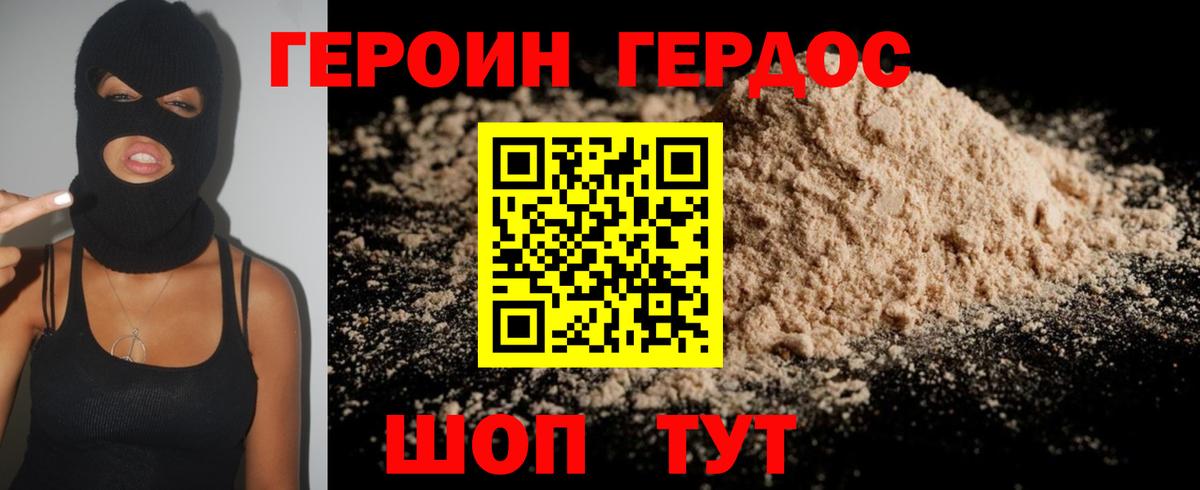 ГЕРОИН Афган Спасск-Дальний