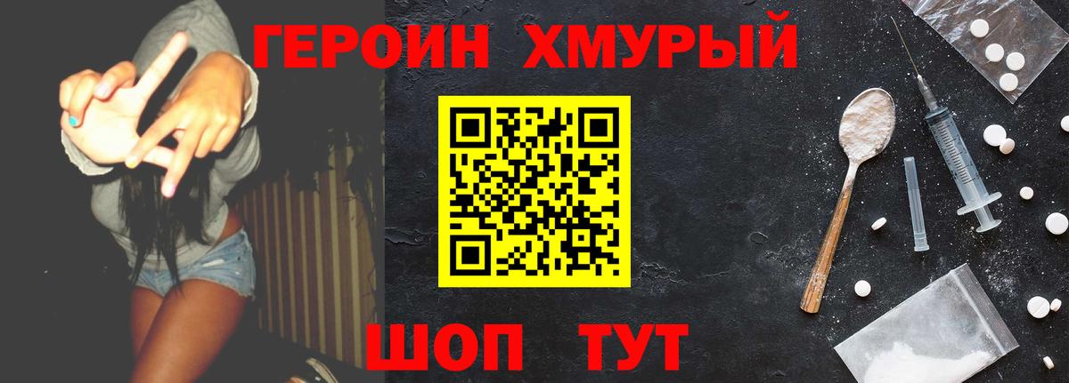 ГЕРОИН гречка  Вход с VPN  Спасск-Дальний 