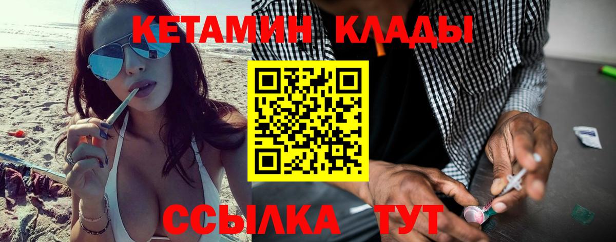 Кетамин VHQ Спасск-Дальний