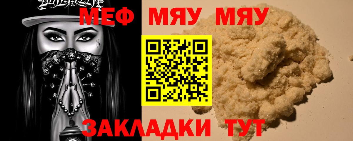 Спасск-Дальний  МЯУ-МЯУ mephedrone  купить   Вход с VPN  МЕФ mephedrone  Меф 
