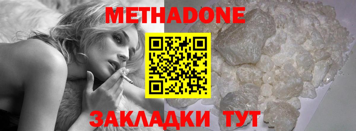 Метадон кристалл  Метадон мёд  Вход с VPN  Спасск-Дальний 