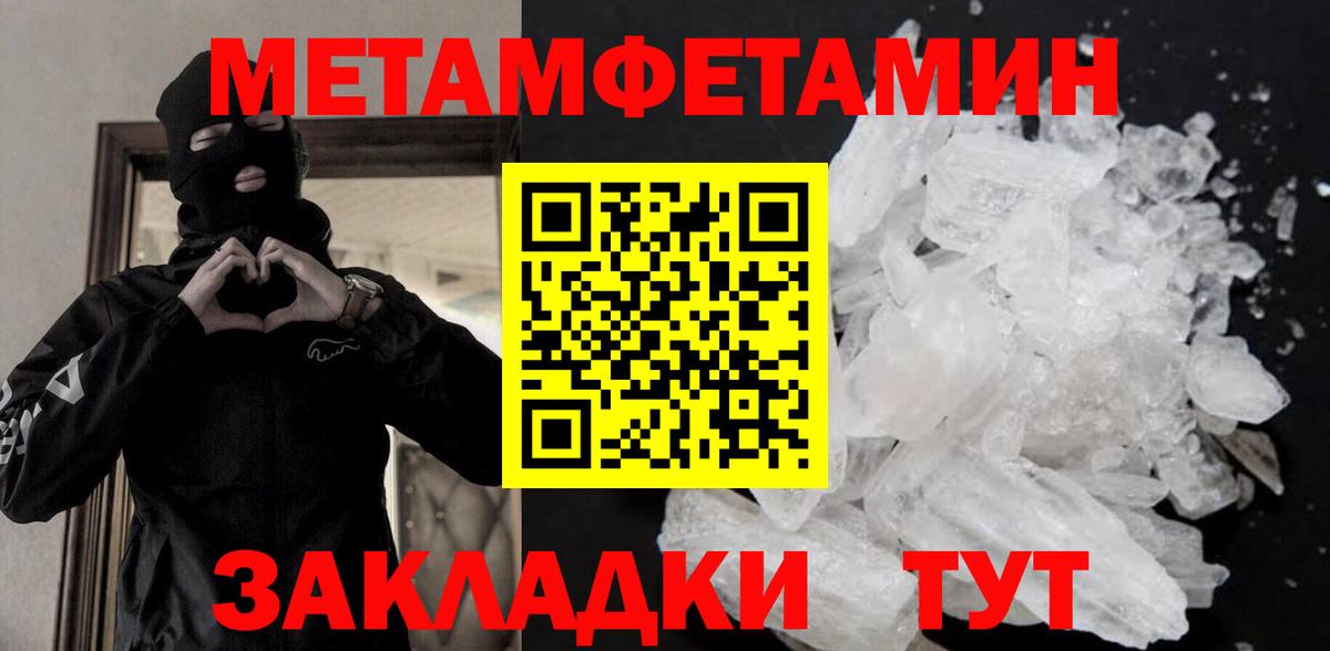 Первитин Methamphetamine Спасск-Дальний