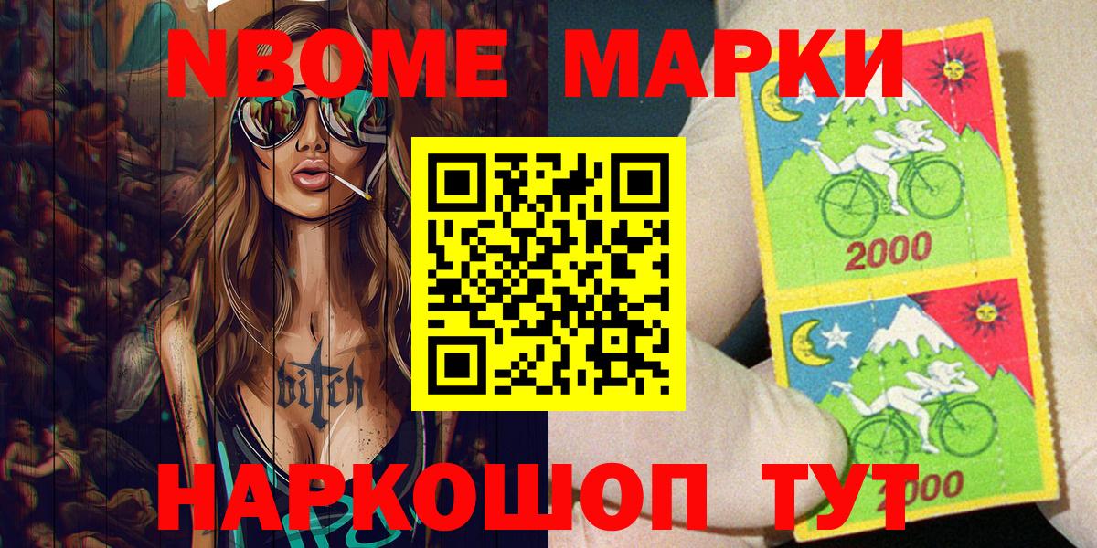 Марки N-bome 1,5мг  Вход с VPN  Спасск-Дальний 